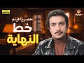 فيلم التشويق الممنوع من العرض خط النهاية بطولة الفنان نور الشريف FULL HD 