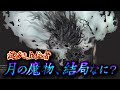 【謎すぎるラスボス】ゴースの遺子、メルゴー、そして月の魔物とは何だったのか?【ブラッドボーン解説&考察】