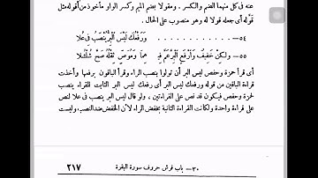 فرش حروف سورة البقرة ج 7 التعليق على  الوافي شرح الشاطبية الشيخ احمد سمير