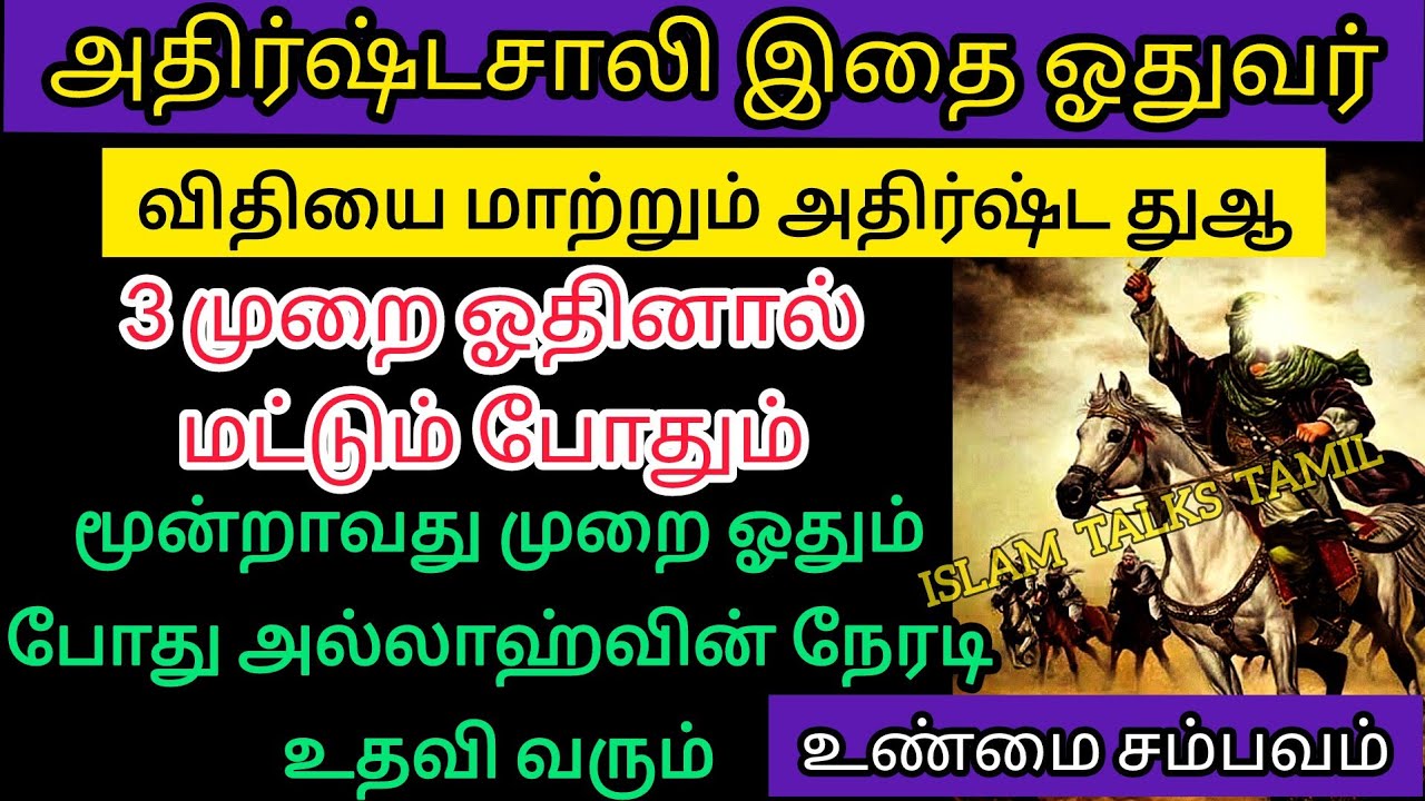 இந்த துஆவை 3 முறை ஓதிட்டா போதும் அல்லாஹ்வின் நேரடி உதவியை கண்கூடாக பார்ப்பீங்க | ISLAM TALKS TAMIL
