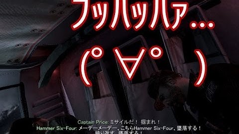 【CoD4:MW】糞声でキャンペーン実況part5