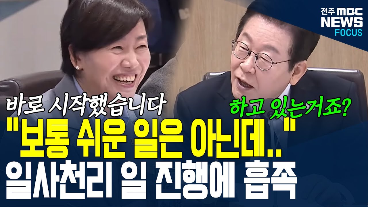 이 대통령, 송미령 장관 일사천리 일 진행에 흡족한 듯 미소