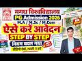 Magadh University PG Admission 2026-28 | Online आवेदन ऐसे करें 🔥 | M.A, M.Sc, M.Com | नया नियम