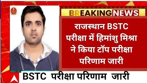 Rajasthan bstc Result 2022   | pre deled answer result  2023| Raj bstc pre deled result