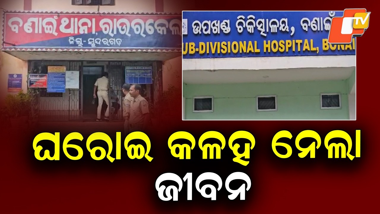 Husband Kills Wife After Domestic Dispute in Sundargarh