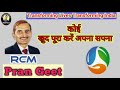 RCM Song || RCM Pran Geet || आरसीएम प्राण गीत || RCM Place Mp3 Song