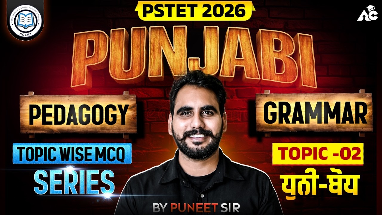 PSTET Exam Preparation 2026 | PSTET Punjabi Pedagogy + Grammar | Topic Wise Mcq By Puneet Sir