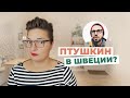 Реакция на видео Птушкина про Швецию. У всех ли старые американские машины в гаражах?