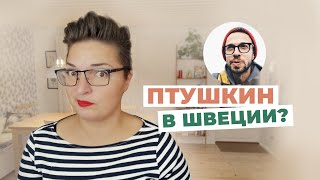 Реакция на видео Птушкина про Швецию. У всех ли старые американские машины в гаражах?