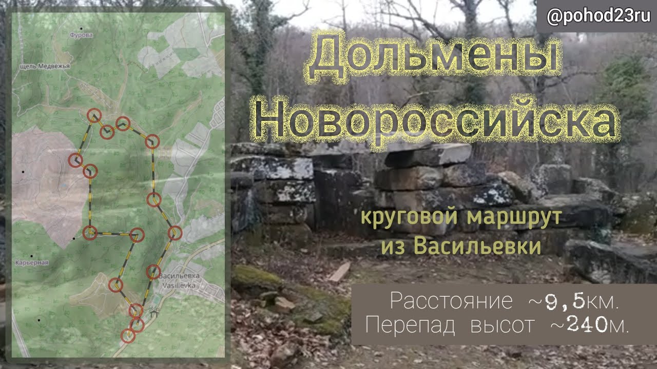 Дольмены васильевка новороссийск карта