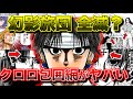 【衝撃】ヤバすぎ！幻影旅団 全滅説をガチ検証した結果【ハンターハンター】