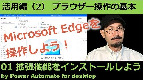 拡張機能をインストール｜Power Automate for desktop ブラウザー操作の基本