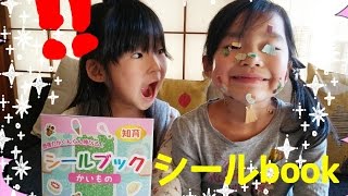 シールブック(seal book)で遊んでみたよー♪