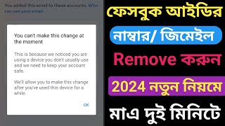 Facebook Number Or Gmail Remove Problem Solve 2024 | You can