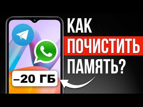 Как ПОЧИСТИТЬ память на телефоне и НЕ УДАЛИТЬ ничего нужного?