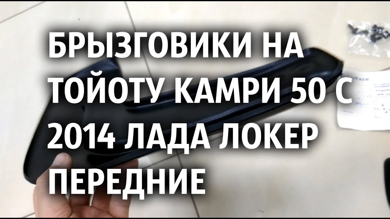 Лада локер брызговики