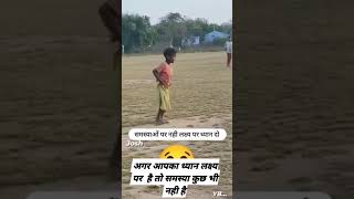 Problem par nhi goal par dhyan do?||  motivation funny shorts