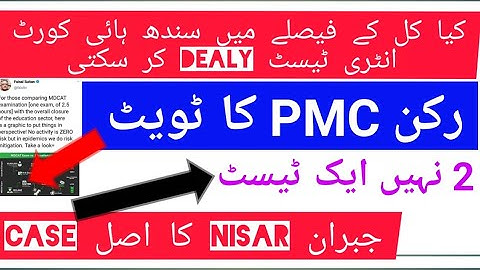 PMC member tweet about MDCAT 2020 Delay issue!Chances of delay in tommorow case decision?Demay MDCAT