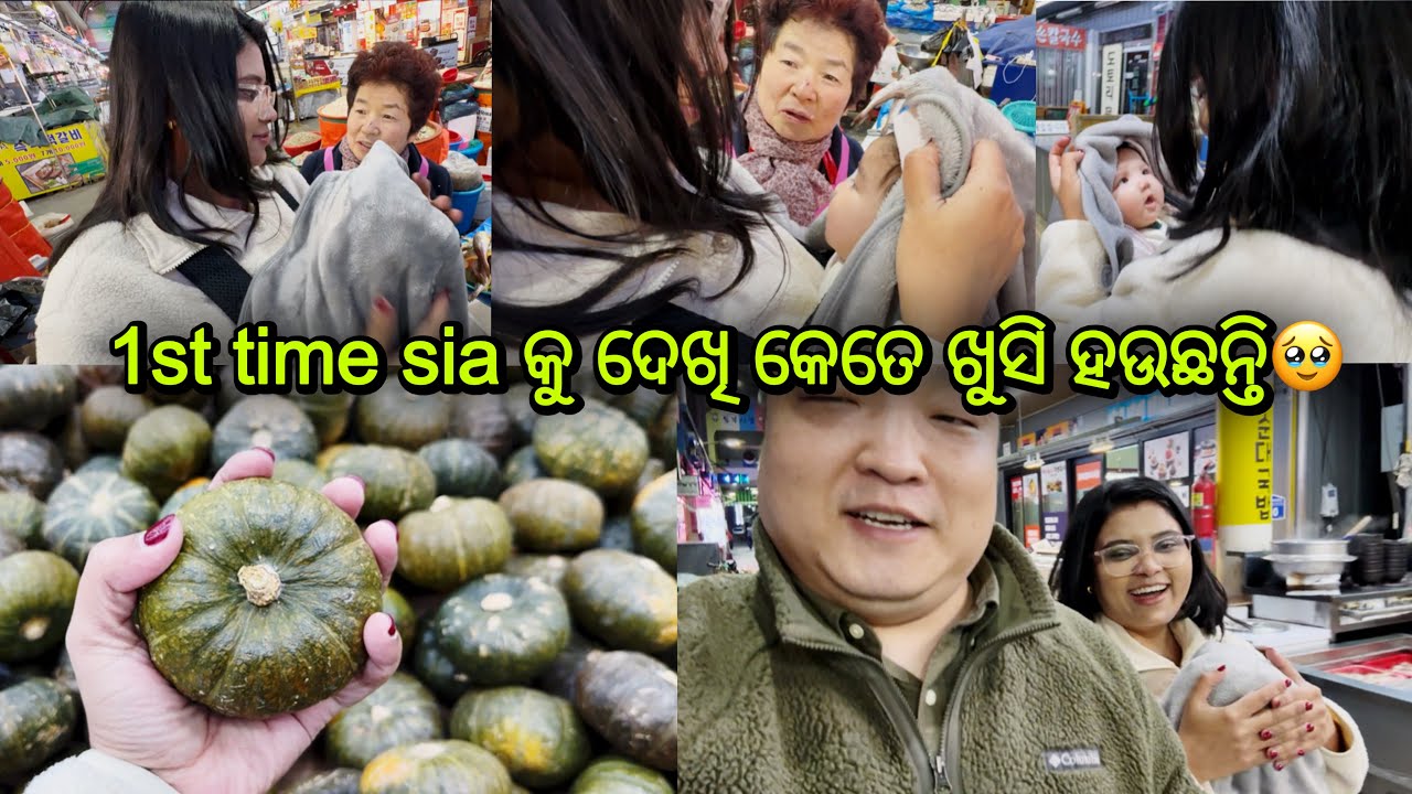 Korea ରେ ଏ Auntie 1st time sia କୁ ଦେଖି କେତେ ଖୁସି ହଉଛନ୍ତି🥹..