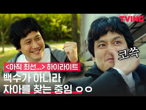 [아직 최선을 다하지 않았을 뿐] 박해준 저 백수 아닙니다만?ㅇㅇ | 하이라이트