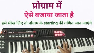 How to play keyboard in any program || Bhajan Katha Orchestra Jagran || screenshot 3