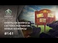 ТАНКИ ОНЛАЙН Видеоблог №141