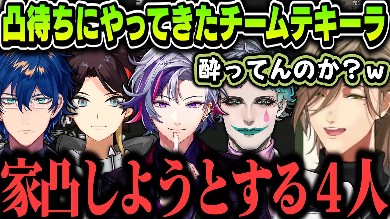 【凸待ち】オリバーの誕生日凸待ちにやってきた酔っ払いチームテキーラｗｗｗ【オリバー・エバンス/三枝明那/不破湊/レオス・ヴィンセント/ジョー・力一/にじさんじ切り抜き】