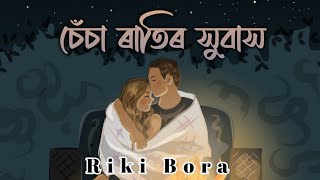 Miniatura de "Shankuraj Konwar × Maitrayee Patar- Sesa Ratir Xubaax || Riki Bora || ft. Pallab Talukdar"