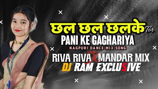 Chhal Chhal Chhalke Pani Ke छल छल छलके - Nagpuri Mix Riva Riva/Mandar Mix Dj RAM EXCLUSIVE 