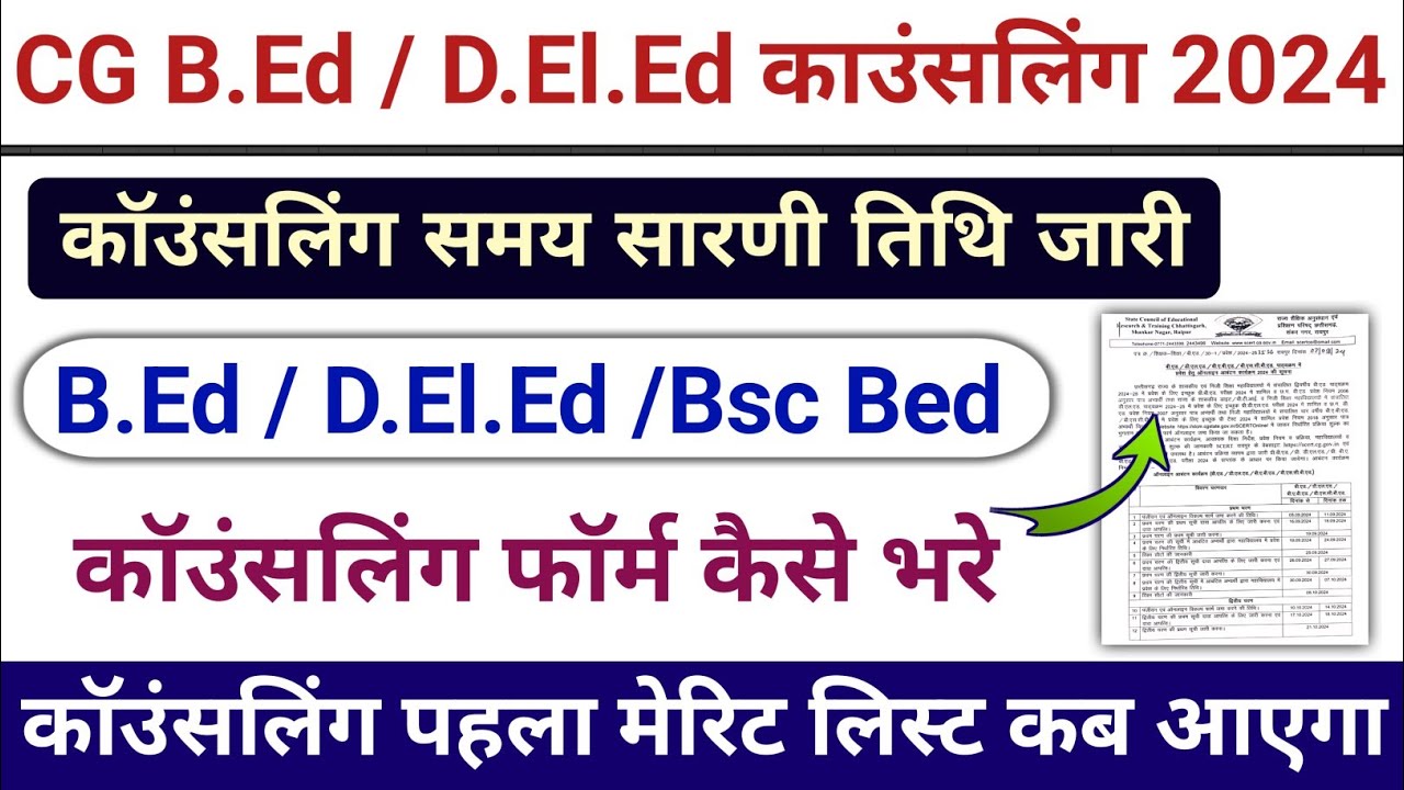 cg-deled-counselling-2024-cg-bed-counselling-date-2024-cg-pre-bed