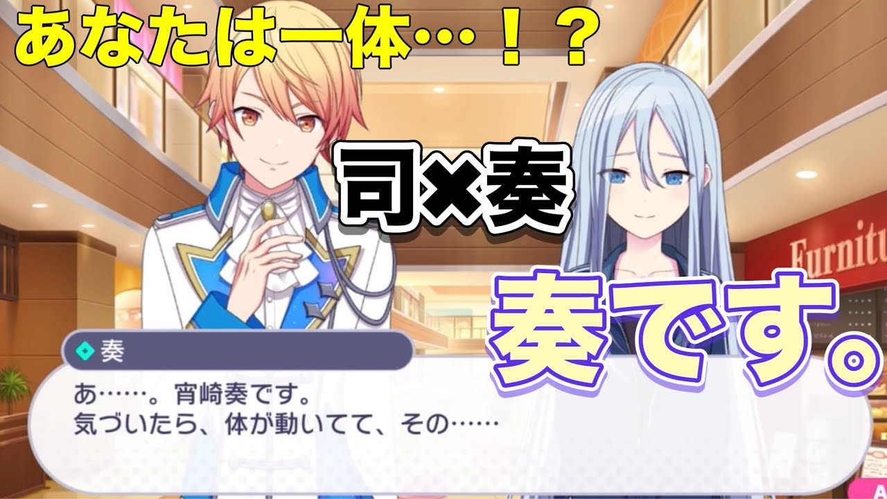 司をピアノで助けた奏!からの初絡み!!【プロセカ】 - YouTube 