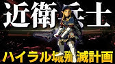 近衛兵装備 帽子 服 ブーツ をゲット Ex 近衛兵のウワサ 攻略 ゼルダの伝説 ブレスオブザワイルド Ex Royal Guard Rumors Breath Of The Wild Youtube 近衛兵装備 帽子 服 ブーツ をゲット Ex 近衛兵のウワサ 攻略 ゼルダの伝説 ブレスオブザワイルド Ex Royal Guard Rumors Breath Of The Wild Youtube