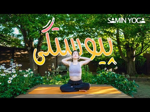 ۲۵ دقیقه آرامش تعادل و پیوستگی تمرین یوگا در منزل