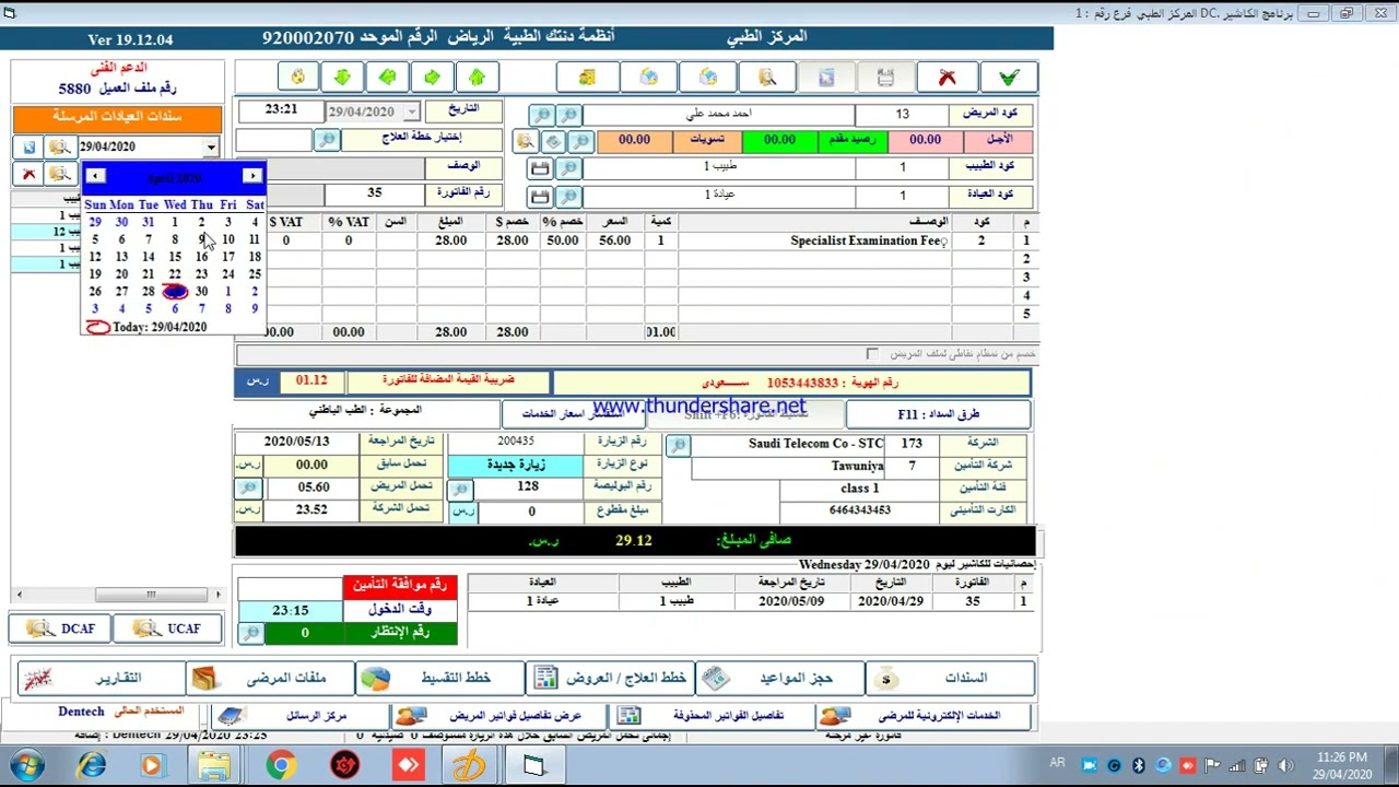 شرح (تدريب) استخدام  برنامج الاستقبال  (الكاشير) في  نظام دنتك الطبي