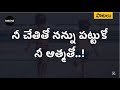 న చ త త నన న పట ట క Nee Chethitho Nannu Pattuko Lyrical Telugu Andhra Kraisthava Keerthanalu