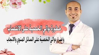 تأثير دوالي الخصية على الانتصاب و الانجاب