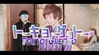 Tokyo Ghetto Cover By Umikun【Eve】 chords