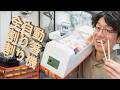 新型「全自動割り箸割り機」を作りました！