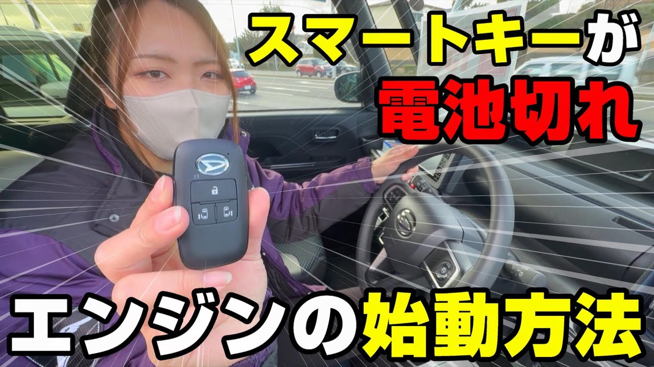 Trouble] Smart key battery dead - Demonstration of how to fix it