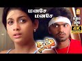 Manase Manase 4K Video Song à à à šà à à à šà Dum Silambarasan Rakshitha Deva Ayngaran Manase Manase 4K Video Song à à à šà à à à šà Dum Silambarasan Rakshitha Deva Ayngaran