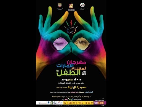 مسرحية بيت الأسماك مسرح الشارقة الوطني