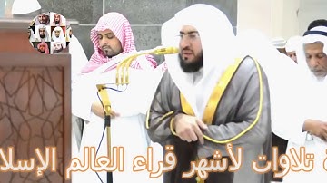 تلاوتين للشيخ بندر بليلة بترتيل فاقت الوصف يدهش السامعين من سورة يس و يونس 1439 YouTube