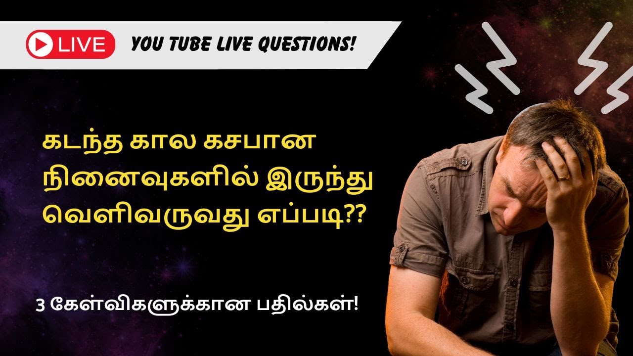 கடந்த கால கசப்பான நினைவுகளில் இருந்து வெளிவருவது எப்படி??