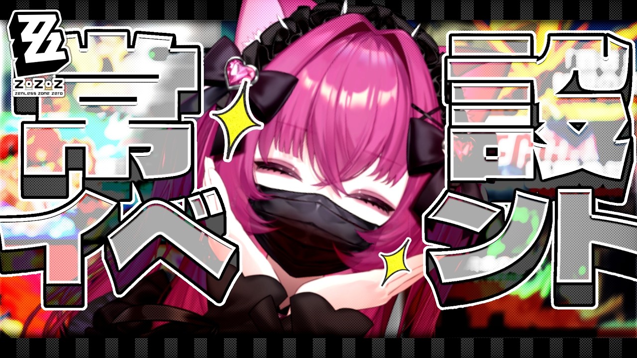 【#ゼンゼロ】常設イベントをやるぞ!!なにやろうかなー〜天才!奇跡!ボンプチップ!〜【恋ノ病ねこ/新人vtuber】