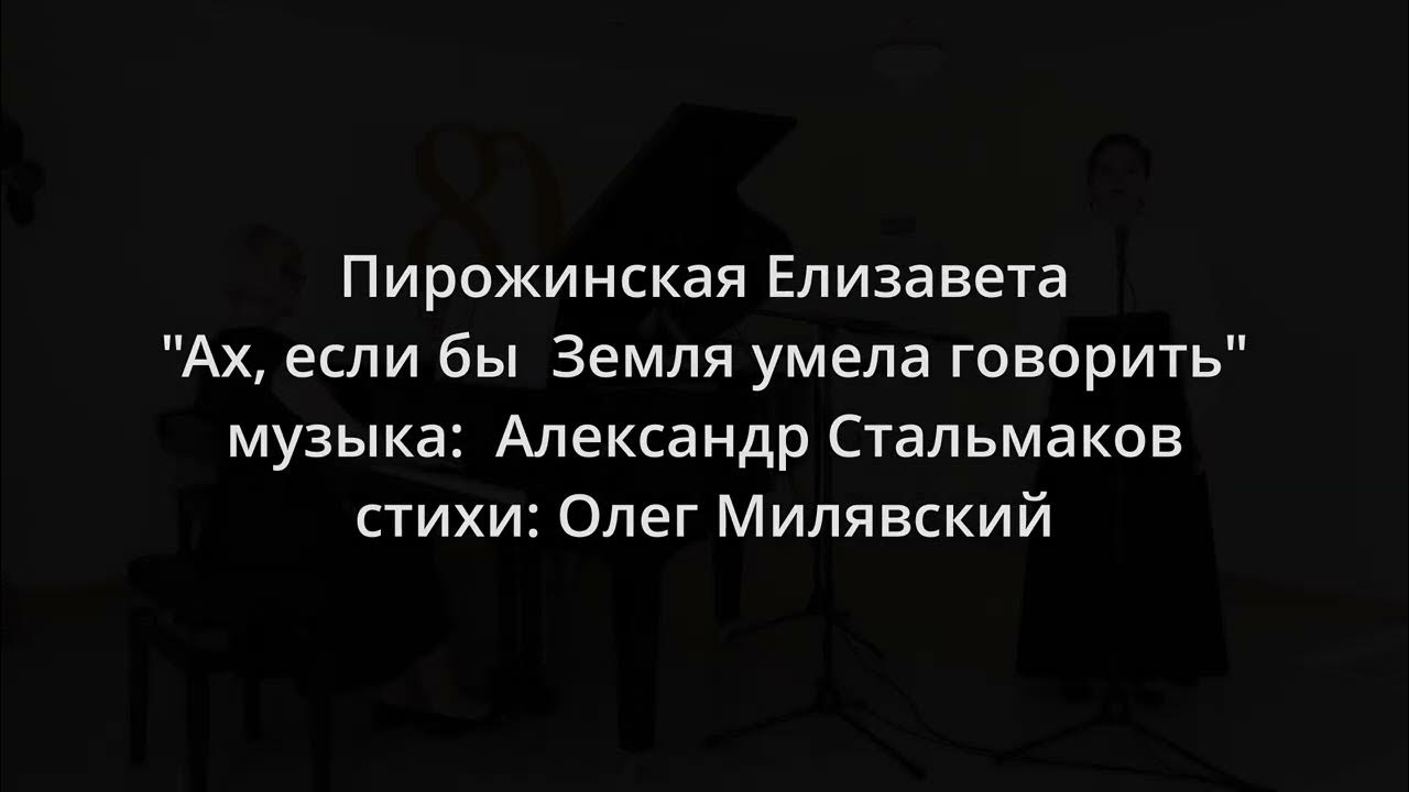 Песня если бы земля умела говорить слушать. Если земля умела говорить. Если бы земля умела говорить. Песня если бы земля умела говорить слушать. Стихотворение если бы земля умела говорить.