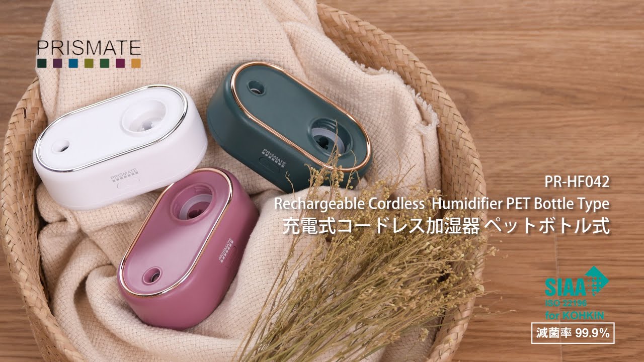 充電式コードレス加湿器 ペットボトル式 PR-HF042 | PRISMATE