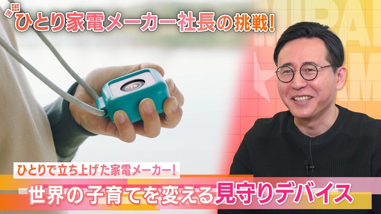 2026年03月14日放送：ビーサイズ | 紹介企業 | MIRAI JAM | MBS 毎日放送