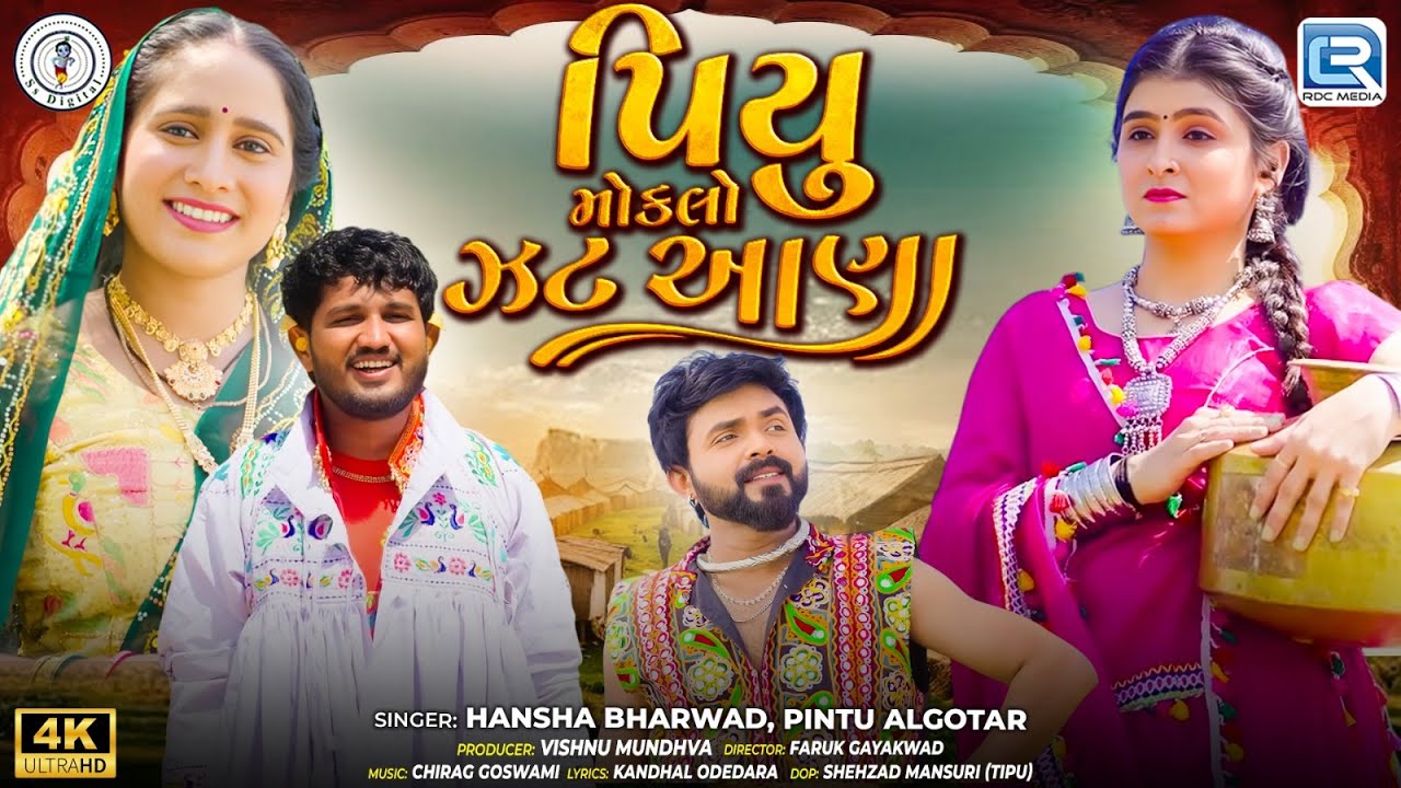 Piyu Moklo Jat Aana - Hansha Bharwad | Pintu Algotar | Piyu Moklo Jat Aana | New Gujarati Song 2025