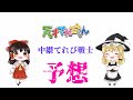 【天才てれびくん】2023/6/22 公開生放送、出演てれび戦士予想!!