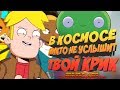 FINAL SPACE - НОВЫЙ ВЗРОСЛЫЙ МУЛЬФИЛЬМ